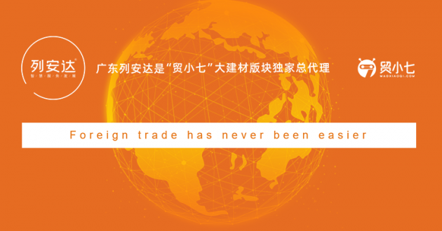 貿小七（讓外貿成交更簡單）